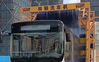 讓出行更美好！通州暢行公交配置lyton三刷大型通道式大巴洗車機(jī)