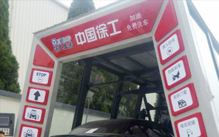 大型工程機械集團徐工、林頓電腦洗車機簽約！雙方強強聯(lián)手，不負使命！致力于為客戶提供高品質洗車機而努力奮斗！