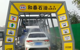 邯鄲和泰石油，加油免費洗車！讓林頓fx11系列電腦洗車機助力加油站業(yè)績騰飛！