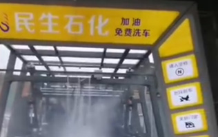 重慶民生加油站選用林頓fx11系列九刷電腦洗車機作業(yè)視頻！加民生油，免費洗車！