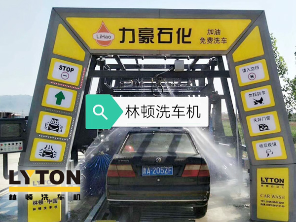 力豪石化裝配林頓FX隧道式電腦洗車機！自動清洗、打蠟、風干、清洗輪輞！讓洗車變得更簡單！