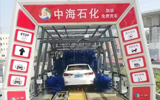 貼心精致洗車服務！讓過往司機的愛車體驗煥然一新的感覺！中海石化采購林頓FX11系列電腦洗車機，加油免費洗車！