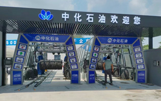 中化石油歡迎您！加油洗車一站式服務！配置兩套林頓fx11系列隧道式全自動洗車機