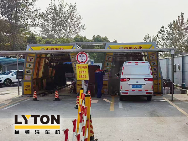 油惠共享，促進(jìn)發(fā)展！中能石化配置雙套林頓FX11系列全自動洗車機(jī)設(shè)備
