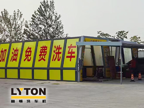 油惠共享，促進(jìn)發(fā)展！中能石化配置雙套林頓FX11系列全自動洗車機(jī)設(shè)備