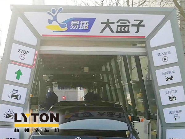 EASY JOY配置林頓FX11系列隧道式全自動洗車機，加油免費洗車 ！