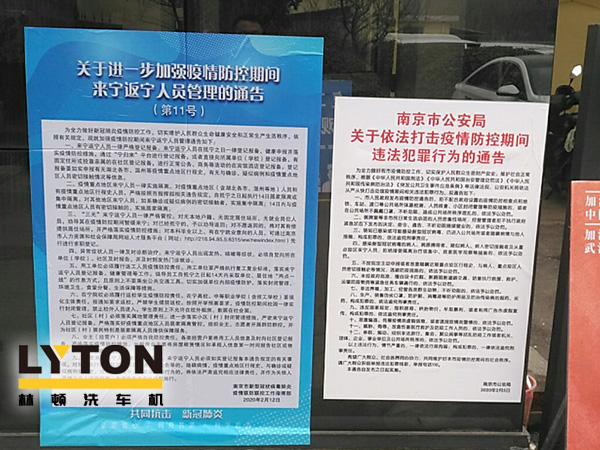 林頓電腦洗車機以高標準、嚴要求做好復(fù)工后疫情防疫防控工作，推動企業(yè)防疫工作和復(fù)工復(fù)產(chǎn)兩手抓！