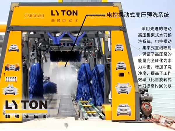 林頓電腦洗車機電控擺動式高壓預洗系統(tǒng)——電動高壓集束式水刀預洗系統(tǒng)、電動擺動、集束式直線噴射