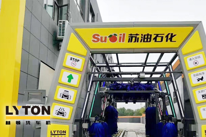 三江顧客盈門，財(cái)如春潮滾滾來！——林頓電腦洗車機(jī)賀蘇油石化加油站開業(yè)