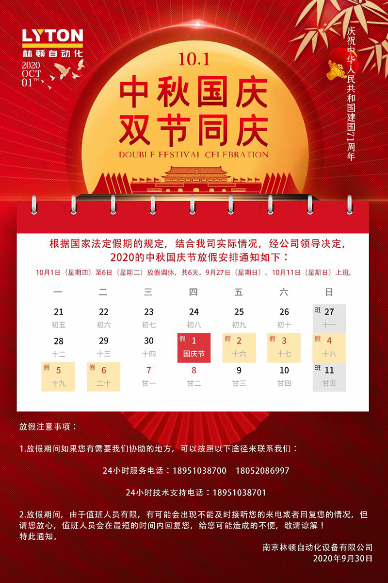 值此國慶、中秋雙節(jié)來臨之際，林頓全自動電腦洗車機(jī)恭祝廣大新老用戶國慶中秋雙節(jié)快樂！