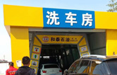 “加油+免費(fèi)洗車服務(wù)”新型營銷組合模式！一臺(tái)電腦全自動(dòng)洗車機(jī)的威力能有多大?能讓加油站帶來什么改變?