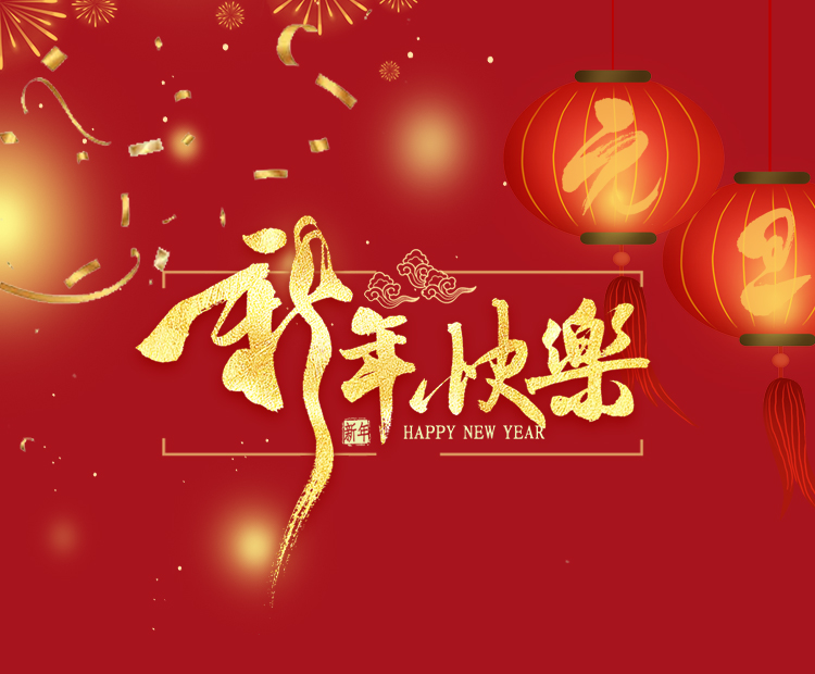 砥礪前行，更上層樓！——lyton林頓全自動洗車機(jī)2021新年賀詞