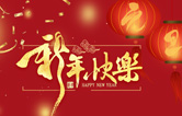 砥礪前行，更上層樓！——lyton林頓全自動(dòng)洗車機(jī)2021新年賀詞
