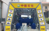 特色配套增值服務(wù)塑造企業(yè)品牌！中能石化（znsh）加油站配置林頓FX11系全自動(dòng)洗車機(jī)