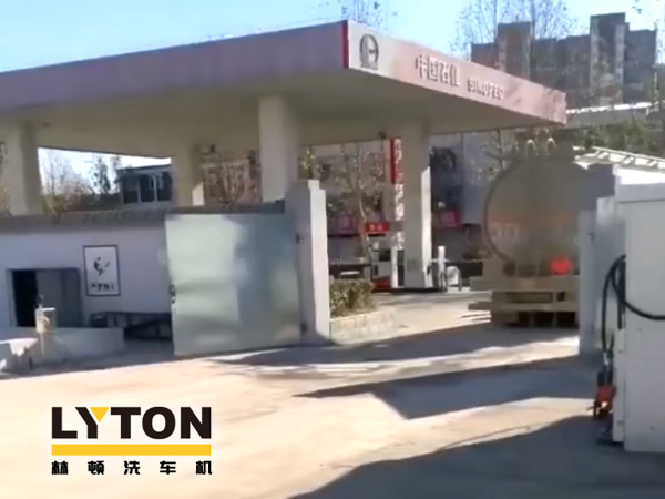 中石化lyton fx11 9刷隧道式全自動(dòng)洗車機(jī)土建施工完畢！洗車設(shè)備即將安裝！