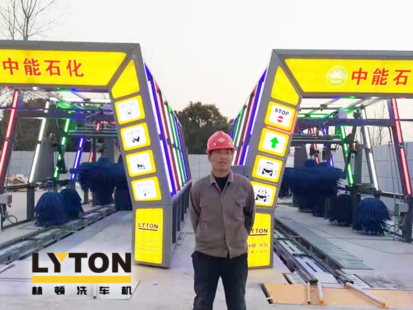 提升非油業(yè)務(wù)，拓展業(yè)績(jī)?cè)鲩L空間！中能石化再引進(jìn)林頓FX11系列隧道式全自動(dòng)洗車機(jī)二套