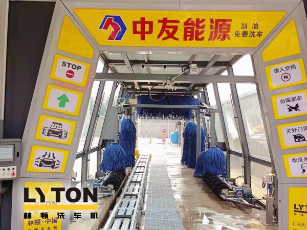 邢臺車主有福啦！中友能源加油站服務再升級，加油免費洗車！配置林頓fx11隧道式全自動洗車機