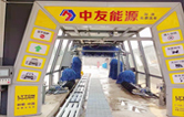 邢臺(tái)車主有福啦！中友能源加油站服務(wù)再升級，加油免費(fèi)洗車！配置林頓fx11隧道式全自動(dòng)洗車機(jī)