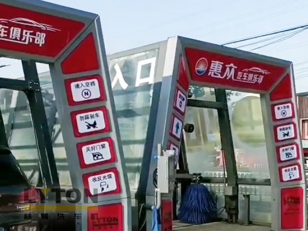 洗車(chē)機(jī)源頭廠家，值得信賴！常州雙子星林頓fx11系列全自動(dòng)洗車(chē)機(jī)！