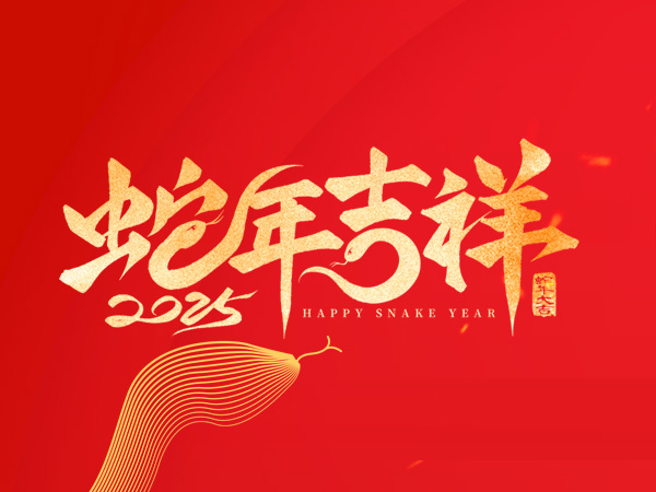 林頓全自動洗車機(jī)恭祝廣大新老客戶新春快樂，闔家幸福！