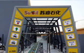 FX-11-9系列電腦洗車(chē)機(jī)作業(yè)視頻——蘇油太倉(cāng)